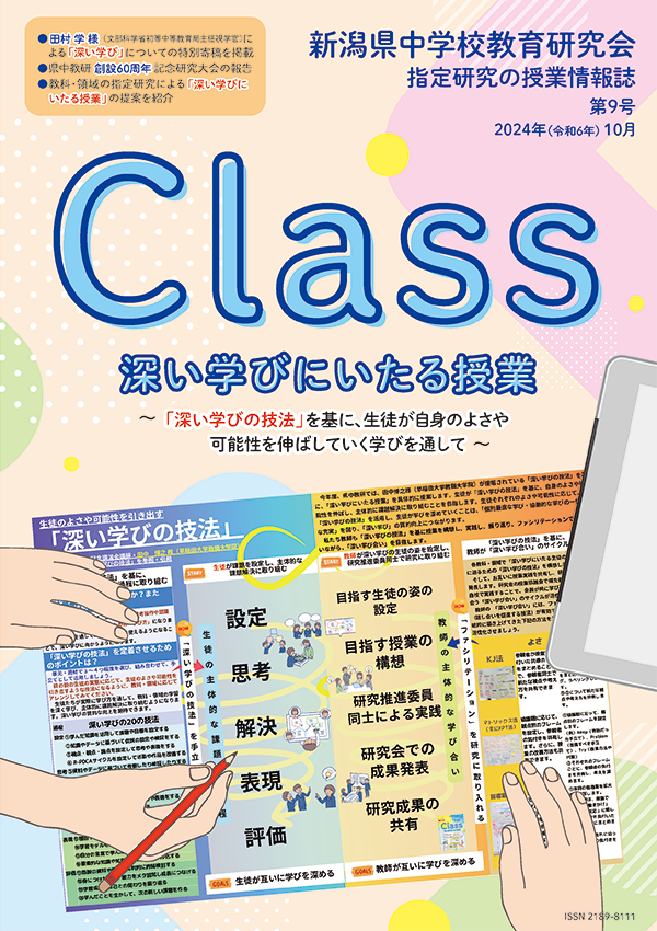 授業情報誌Class