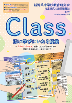 授業情報誌Class