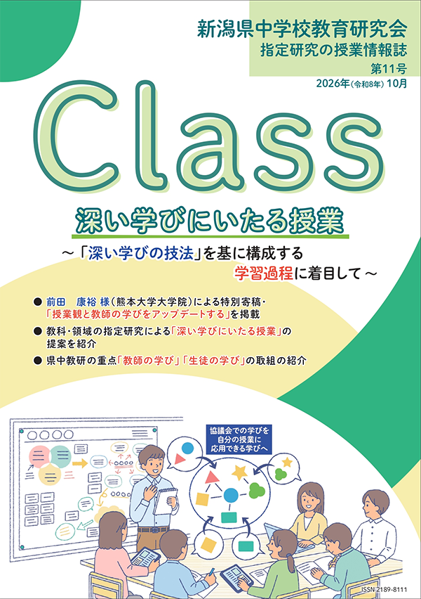 授業情報誌Class